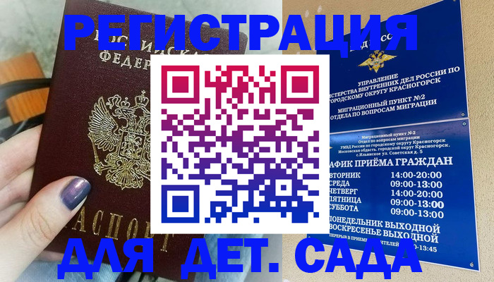 временная регистрация гарантия в Мытищах