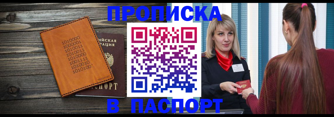 прописка в квартире в Мытищах