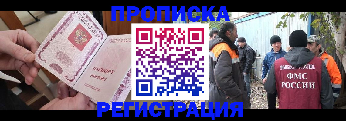 где прописаться в Мытищах